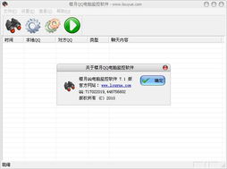 楼月QQ电脑监控软件下载7.1免安装版评测与解析