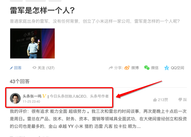 雷军是怎样的一个人?今日头条张一鸣是这样评价他的